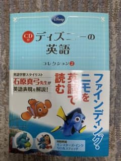 ディズニーの英語 コレクション2のサムネイル