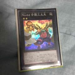 遊戯王 古狸三太夫のサムネイル
