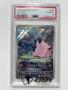PSA10】ピッピ AR 086/080 ムニキスゼロ - メルカリ
