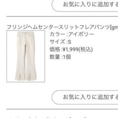 グレイル　フリンジセンタースレットフレアパンツのサムネイル
