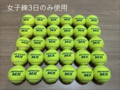 5月10日開封 女子練3日のみ 即日発送 中古硬式テニスボール30球 - メルカリ