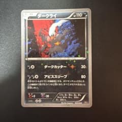 ダークライ XY BREAK コンセプトパック 幻・伝説ドリームキラコレクショ…のサムネイル
