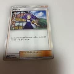 ポケモンカード アセロラ サポート SM2 123/150 - メルカリ