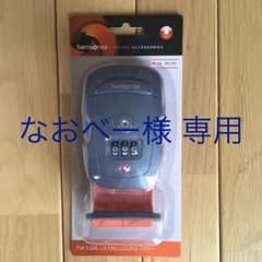 サムソナイト TSAロックスーツケースベルトのサムネイル