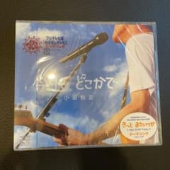 今日も どこかでのサムネイル