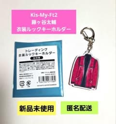 Kis-My-Ft2 キスマイ 藤ヶ谷太輔 衣装 ルック キーホルダー - メルカリ