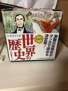 漫画版 世界の歴史 全10巻セットのサムネイル