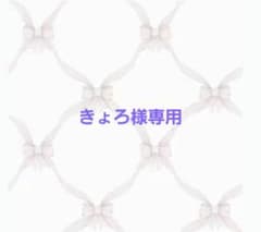 きょろ様専用出品‼️‼️のサムネイル
