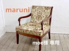 ＊maruniヴィンテージ＊マルニアームチェア 地中海シリーズ 1人掛けソファ maruniヴィンテージ＊マルニアームチェア 地中海シリーズ 1人掛け
