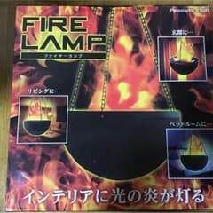 ファイヤーランプです。のサムネイル