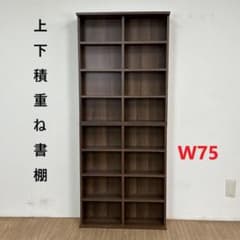 ☆【新品】しっかり大容量　上下書棚セット75 WNT☆【OUTLET】 ☆【新品】しっかり大容量 上下書棚セット75 WNT☆【OUTLET】 - メルカリ