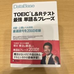 TOEIC L&Rテスト 最強 単語＆フレーズのサムネイル