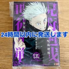 Jujutsu Kaisen Jump Remix Volume 5: Shibuya Incident, Closed Gate, Shueisha Satoru Gojo