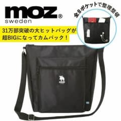 moz BIG MULTI BAG モズ ショルダーバッグ ブラック 北欧のサムネイル