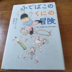 ふでばこのくにの冒険 小説のサムネイル