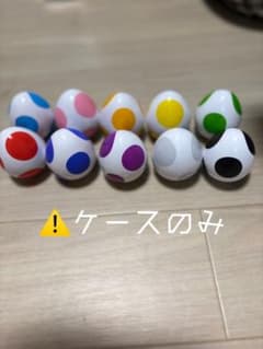 m*o様 スーパーマリオ ヨッシー たまご型カプセル 10個セット ケースのみのサムネイル