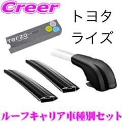 TERZO エアロベースキャリア4点セットのサムネイル