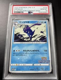 PSA10 ゲッコウガ 339 S-Pイラストレーションコンテスト2022 - メルカリ