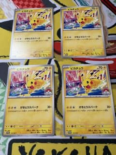 ピカチュウ プロモ げきとうスパーク 4枚セット 【PSA10基準