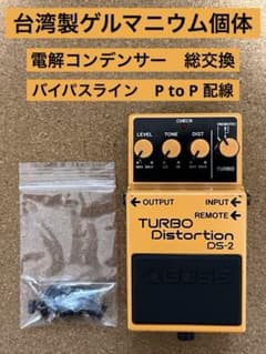 BOSS DS-2 修理&モディファイ　台湾製ゲルマニウム個体 BOSS DS-2 修理&モディファイ 台湾製ゲルマニウム個体 - メルカリ