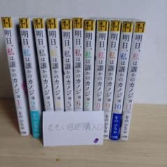 明日、私は誰かのカノジョ 1〜11巻セット - 5