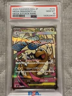 PSA10】メガカイリューex MA 232/193 MEGAドリームex - メルカリ