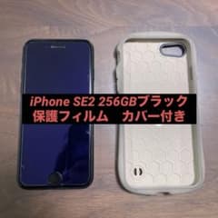 iPhone SE 第2世代 (SE2) 256GB ブラック　新品フィルム付きのサムネイル