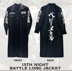 BABYMETAL BATTLE LONG JACKET 特攻服 XLサイズ - メルカリ