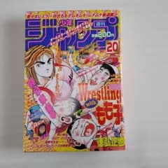 集英社 週刊少年ジャンプ 1997年4月28日号 NO.20 - メルカリ