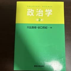 政治学 第2版のサムネイル