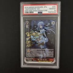 夏の思い出 蒼 sp psa10 金サイン - メルカリ