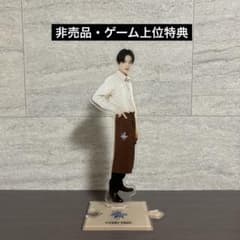 ゲーム上位特典・非売品】八木勇征 アクリルスタンド エプロンver