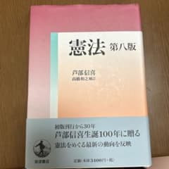 憲法 第八版のサムネイル