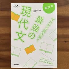 船口のゼロから読み解く最強の現代文のサムネイル