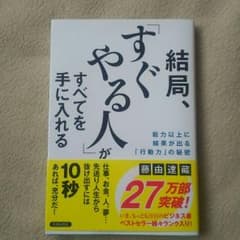 結局、すぐやる人がすべてを手に入れるのサムネイル