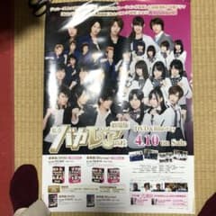 非売品 バカレア高校ポスターのサムネイル