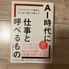 AI時代に仕事と呼べるもの 三浦慶介のサムネイル