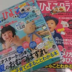 【特別号】1才2才のひよこクラブ【ベネッセ】のサムネイル