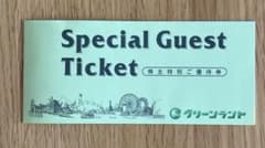 グリーンランド 株主特別ご優待券 Special Guest Ticketのサムネイル