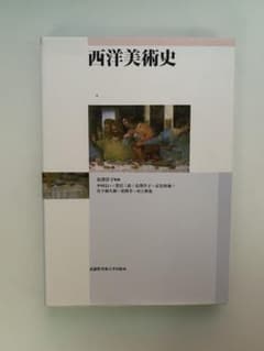西洋美術史のサムネイル