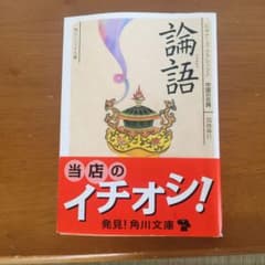 論語 ビギナーズ・クラシックス 中国の古典のサムネイル