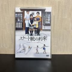 ⭐️スケート靴の約束～名古屋女子フィギュア物語～〈2枚組〉 ⭐️スケート靴の約束～名古屋女子フィギュア物語～〈2枚組〉 - メルカリ