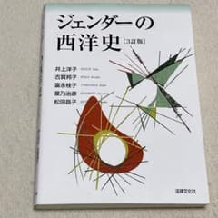 ジェンダーの西洋史のサムネイル