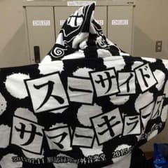 R指定 タオル スーサイドサマーキラーズのサムネイル