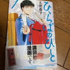 ひらばのひとのサムネイル