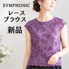 【新品】 レースブラウス M 紫パープル 演奏会 コーラス 結婚式 ステージ衣装のサムネイル