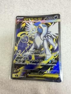 メガアブソルex SR MEGA 拡張パック メガブレイブ キラ 079/063