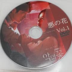 イ・ジュンギ　悪の花　前半　1話から8話のサムネイル