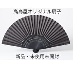 高島屋 オリジナル扇子 ブラック 新品のサムネイル