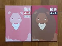 答えの書込み無し◇四谷大塚◇予習シリーズ 国語 4年下◇中学受験 問題